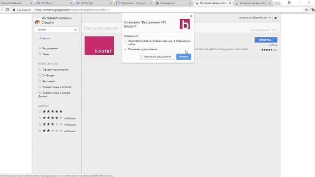 Как звонить с Binotel смотреть онлайн