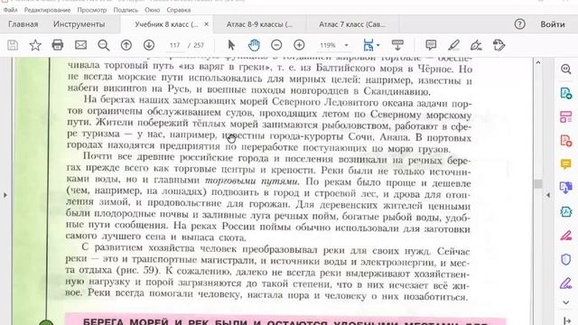 Онлайн-урок географии по §36 в рамках школьной программы для 8 класса по учебникам "Полярная Звезда