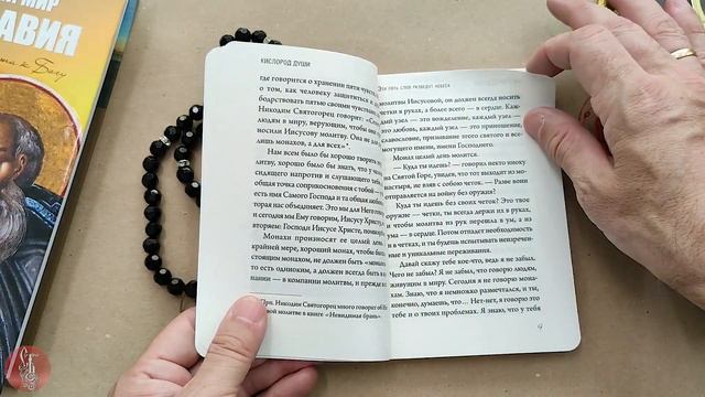 Книга "Кислород души" - Архимандрит Андрей (Конанос) смотреть онлайн