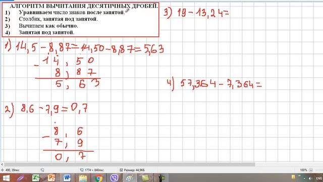 Вычитание десятичных дробей. Десятичные дроби. смотреть онлайн