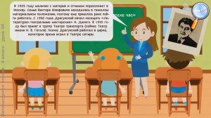 Литературное чтение 4 класс (Урок№34 - В.Ю. Драгунский «Главные реки».)