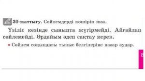 Қазақ тілі, 2 сынып, 44 сабақ