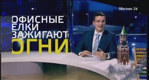 Репортаж про НГ-корпоративы (декабрь 2017)