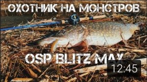 ? охотник на монстров ? | ? воблер для любых условий ?