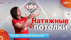 Натяжные потолки. Какие лучше, как установить?