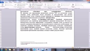 Видеоурок "Как сделать сноски в MS Office Word"