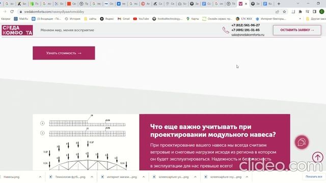 Сайт разработан для компании "Среда комфорта" смотреть онлайн