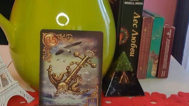 8 сентября Среда-день Меркурия Совет Ленорман!
