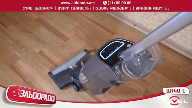 Atvel  պաշտոնապես Էլդորադո ցանցում