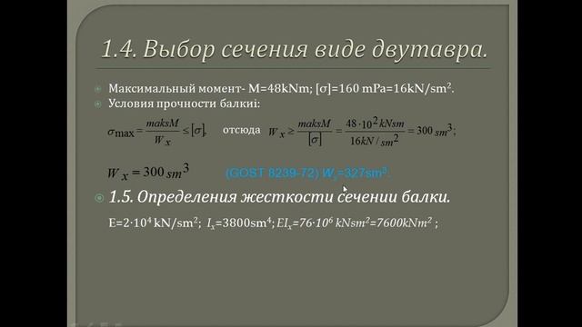 Определения перемещений по методу началных параметров смотреть онлайн