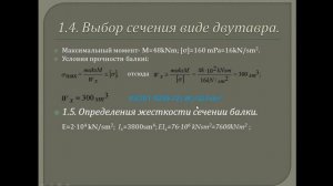 Определения перемещений по методу началных параметров