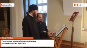 Песнопение в старообрядческой церкви во имя Рождества Христова