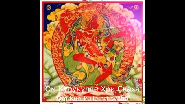 Мантра на любовь, привлечение партнера - Ом Курукулле Хри Сваха