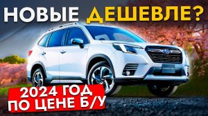 НОВЫЕ ДЕШЕВЛЕ❓ СРАВНИЛИ ЦЕНЫ НА НОВЫЕ И Б/У АВТО ИЗ ЯПОНИИ❗️ FORESTER I FREED I JIMNY I VEZEL | CR-V