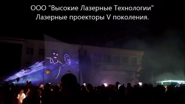 VLT  - лазерный проектор V поколения для лазерных шоу