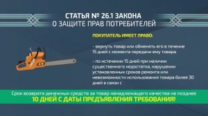 Защита прав потребителей при покупке товаров в интернет-магазинах