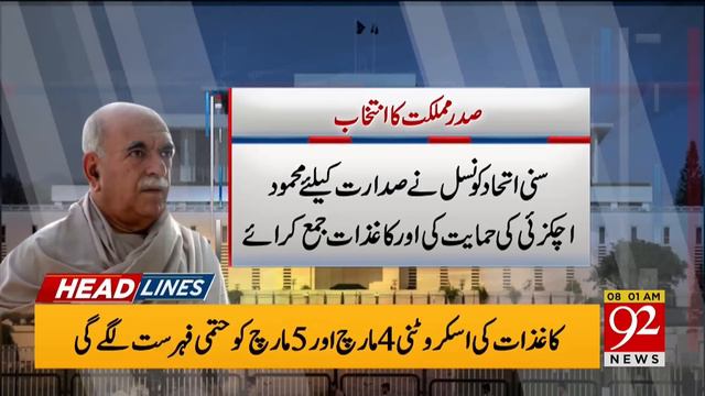 PTI vs PMLN | Who is Next PM of Pakistan ? | 92 News Headlines 8 AM | 3 March 2024 смотреть онлайн