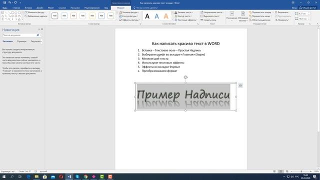 Как красиво оформить текст в ворде. Надпись в Word