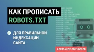 Robots.txt_ как создать файл robots txt для сайта. Правильные закрытие страниц о