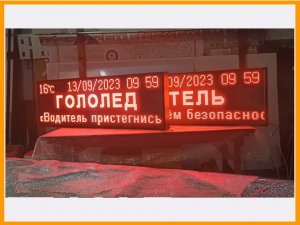 Табло погодных условий 165*53см время, температура, дата бегущая строка. Сделано в России. ledmig.ru