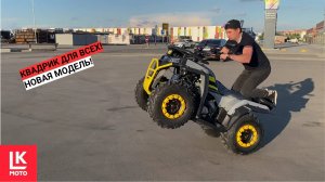 Обзор Квадроцикла Regulmoto TBM Thunder 150