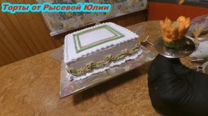 Кремовое украшение торта на Юбилей.