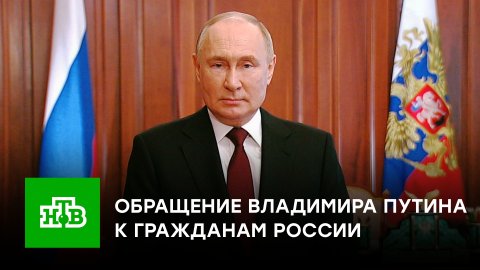 Обращение президента Владимира Путина к гражданам России – 14 марта 2024 года