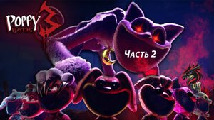 Прохождение игры Poppy Playtime 3 | Страшные игрушки - кота дремота №2