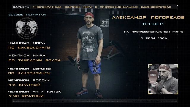 Александр Погорелов - профессиональный бокс - тренер смотреть онлайн
