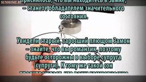 К чему снится Замок сонник, толкование сна