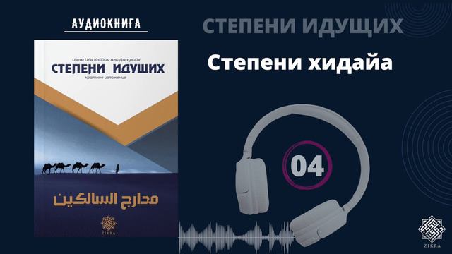 04. Степени хидайа. смотреть онлайн