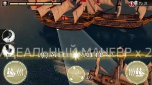 Assassin's Creed Pirates Супер корабли "Пемброк" и ""Ормонд"