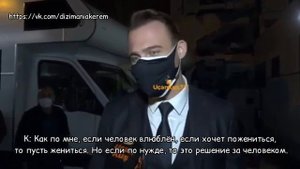 ?интервью Керема Бюрсина и Ханде Эрчел с переводом