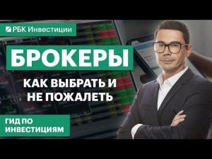 Какого брокера выбрать сейчас: Тинькофф, Финам, БКС, Фридом Финанс? Как открыть брокерский счет?