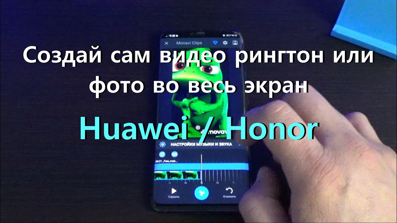 Видео рингтон. Видео рингтоны. Видео рингтон на звонок Huawei. Видео рингтон на звонок Honor. Видео для видео рингтона.