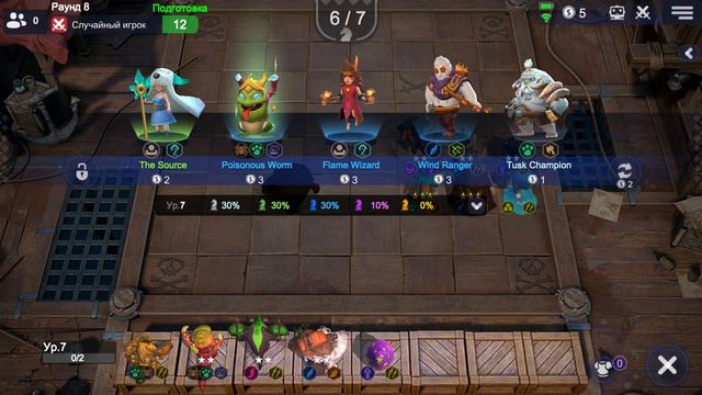 Auto Chess Mobile ★ Вылетел ★ смотреть онлайн