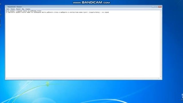 Как создать папку на рабочем столе?? смотреть онлайн
