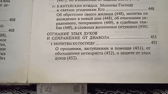 Где найти нужные молитвы? смотреть онлайн