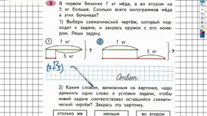 Задание №5 Сложение и вычитание - ГДЗ по Математике 2 класс (Моро) Рабочая тетрадь 1 часть
