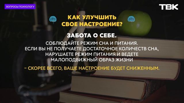 «Вопросы психологу»: как поднять себе настроение смотреть онлайн