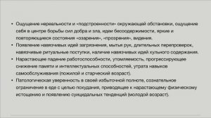 Пастырская психиатрия - вызов современности. Профессор Василий Каледа. 2019 год