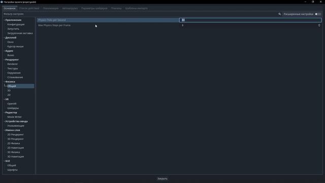 Как узнать герцовку hz монитора Godot 4