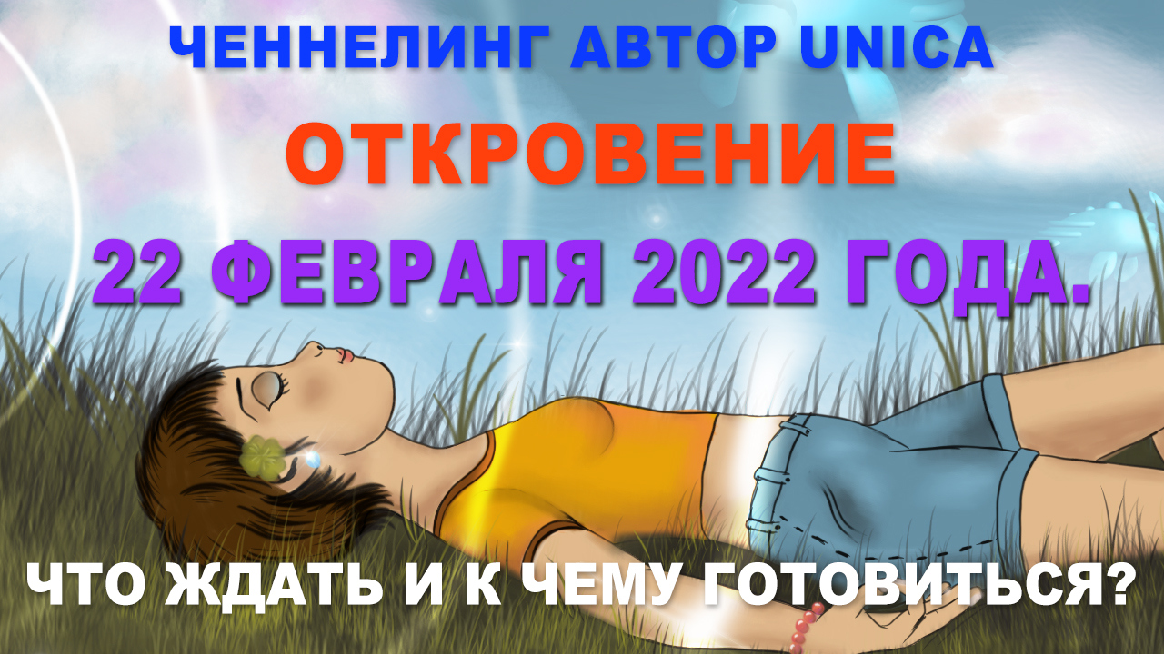 Откровение 22 глава. Сакральная дата 22.12.2025. откровение 22.