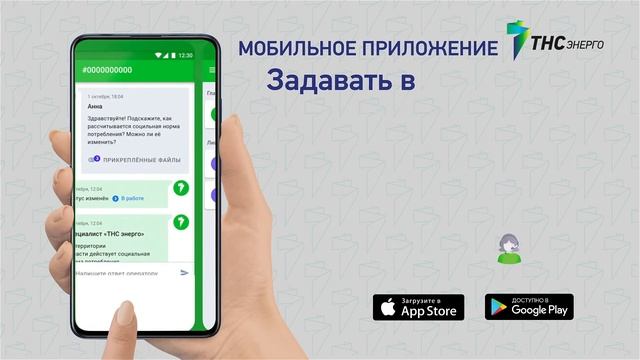 Мобильное приложение «ТНС энерго» смотреть онлайн
