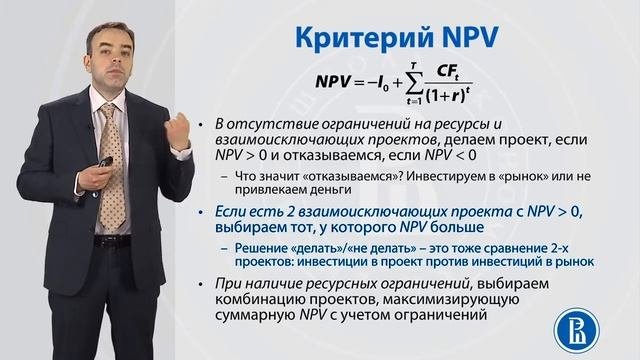 23 Критерии принятия инвестиционных решений  NPV и IRR