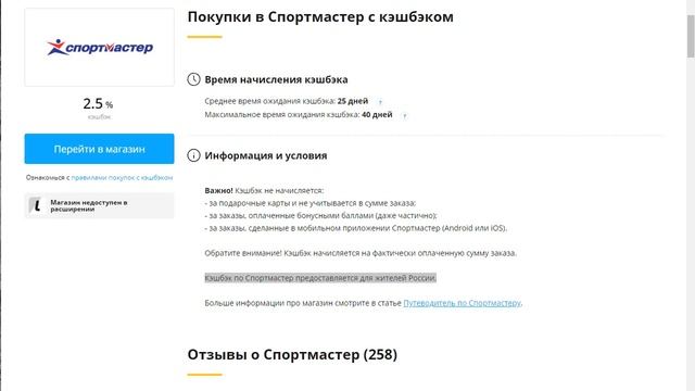 Как получить кэшбэк за покупки в Спортмастер смотреть онлайн
