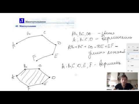 40. Многоугольники