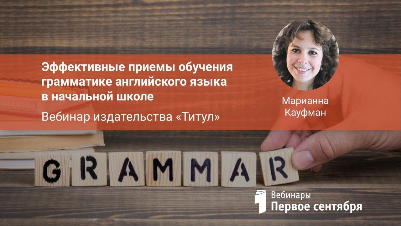 Эффективные приемы обучения грамматике английского языка в начальной школе
