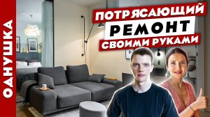 ??Крутая ЕВРОДВУШКА своими руками? Современный дизайн интерьера. Рум тур