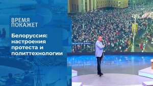 Белоруссия: мирные протесты и силовые акции. Время покажет. Фрагмент выпуска от 25.08.2020
